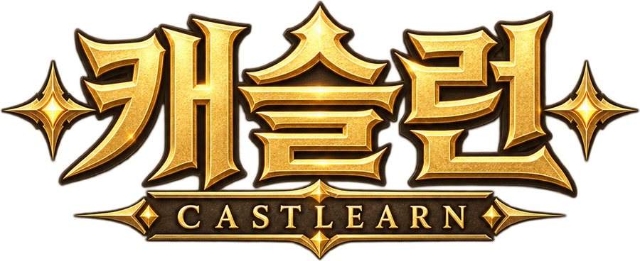 캐슬런 CASTLEARN