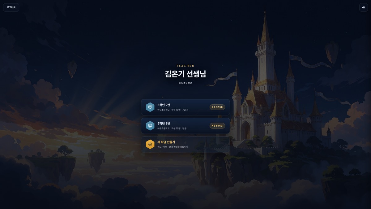 김온기 선생님의 학급 목록. 5학년 2반과 5학년 3반 카드마다 학교·학생 수·학급 코드가 있고 그 아래에 '새 학급 만들기' 카드가 있다